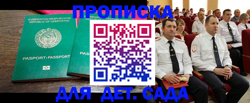 временная регистрация для школы в Майском